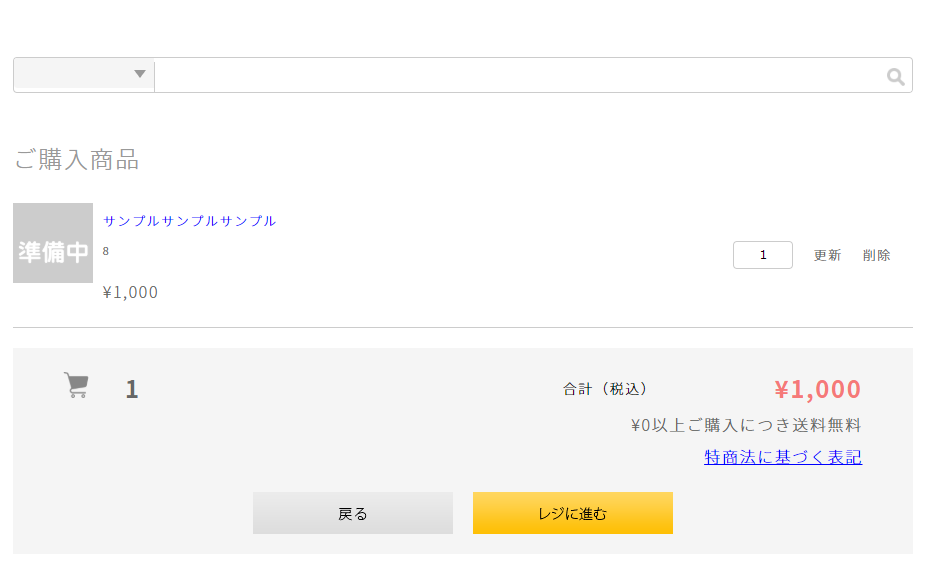 ショッピングカートへ