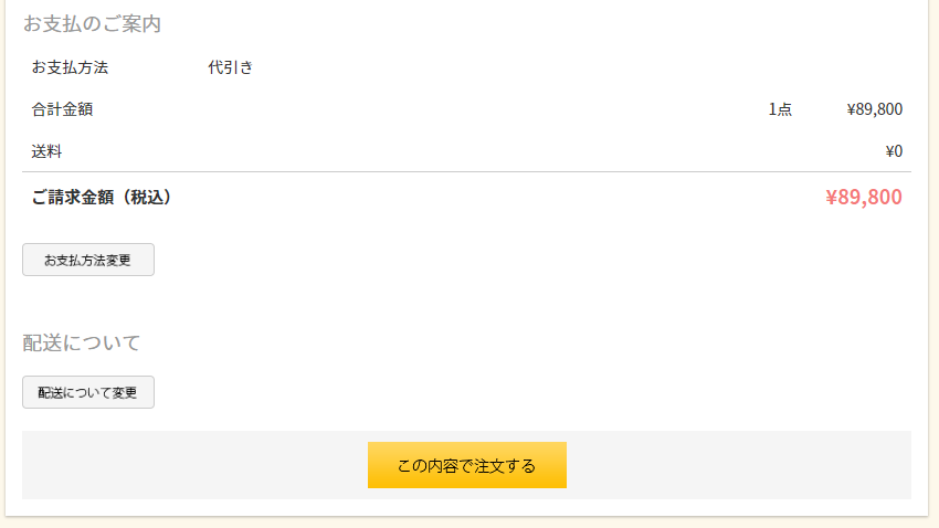 最終確認ページ