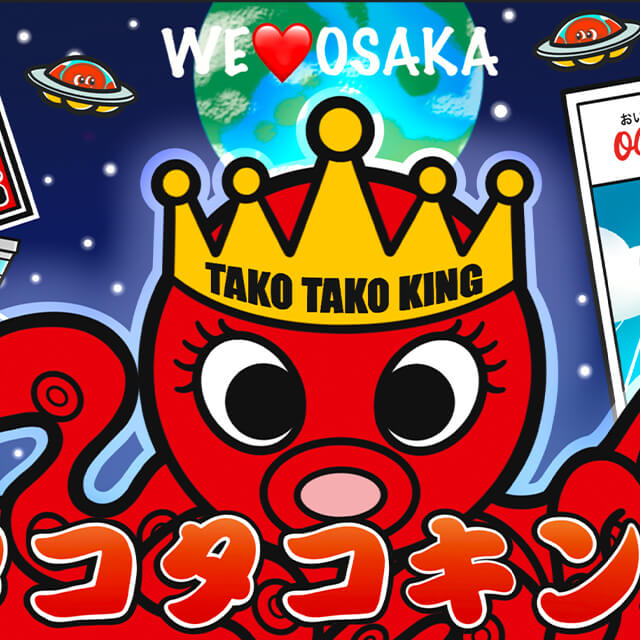 タコタコキング メインイメージ